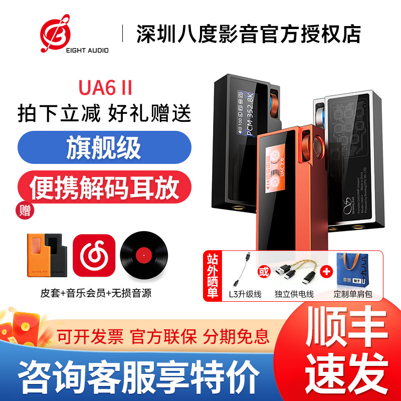 山灵UA6 ii平衡便携解码耳放一体机typec发烧hifi小尾巴cs43131*8图片