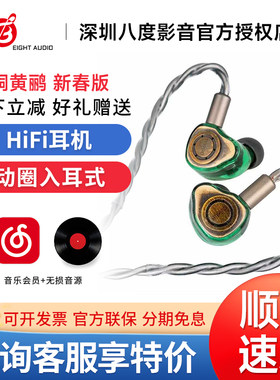 Oriolus isabellae 铜黄鹂新春版动圈入耳式HiFi耳机老人家