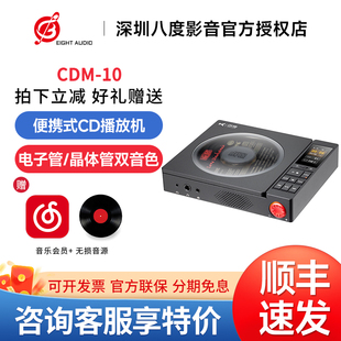 xDuoo/乂度 CDM-10 便携式电子管cd播放机 桌面cd机