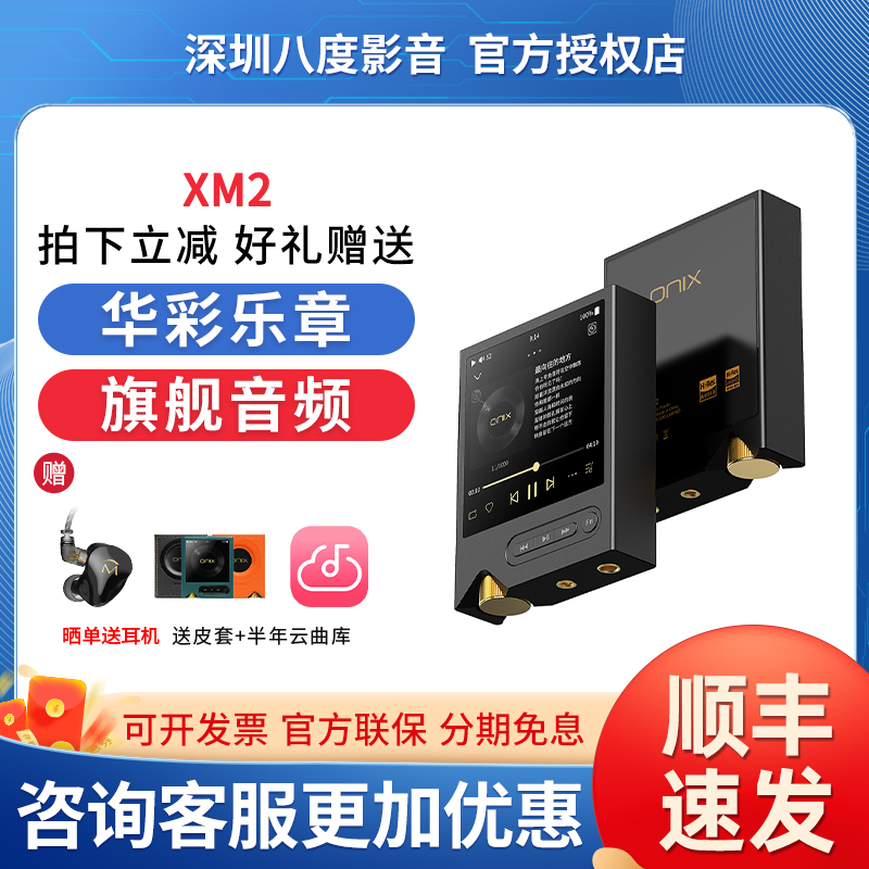 欧尼士/onix XM2便携音乐播放器dsd512发烧级纯音机hifi无损MP3
