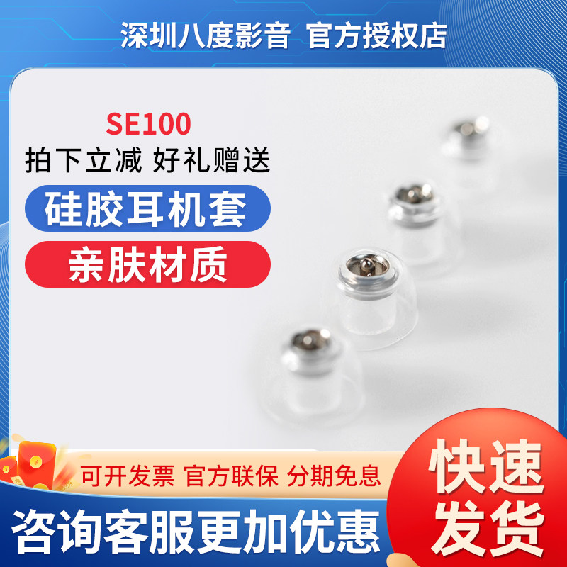 山灵 SE100入耳式硅胶耳机耳机/耳麦配件