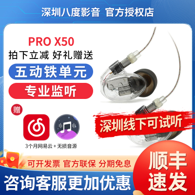 Westone Audio/威士顿音频proX50专业监听有线耳机hifi动铁耳塞