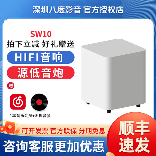 FosiAudio 弗西SW10有源低音炮14KG超重10英寸HIFI家用音箱音响