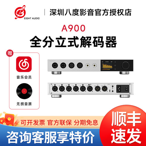 TOPPING拓品A900全平衡耳机功率放大器 台式发烧级耳放前级一体机