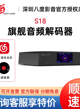 aune旗舰音频解码器S18参考级hifi平衡DAC蓝牙同轴光纤DSD奥莱尔