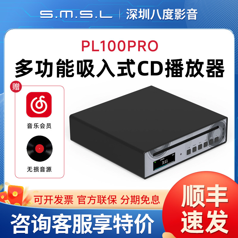 SMSL双木三林PL100PRO多功能CD机播放器数播音频解码器hifi发烧