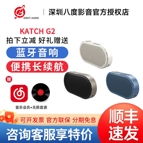 DALI/达尼 KATCH G2 巧悦 便携蓝牙音箱音响户外长续航