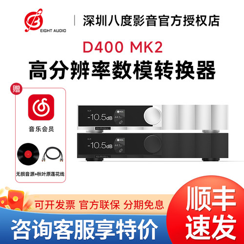 SMSL双木三林 D400 MK2音频解码器 高分辨率数模转换器