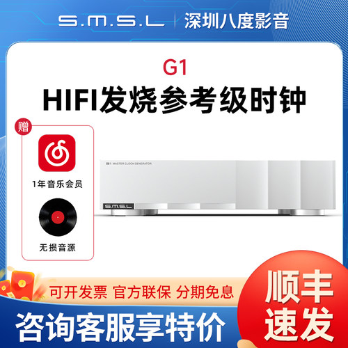 SMSL双木三林G1外置独立时钟OCXO晶振专业HIFI发烧参考级时钟
