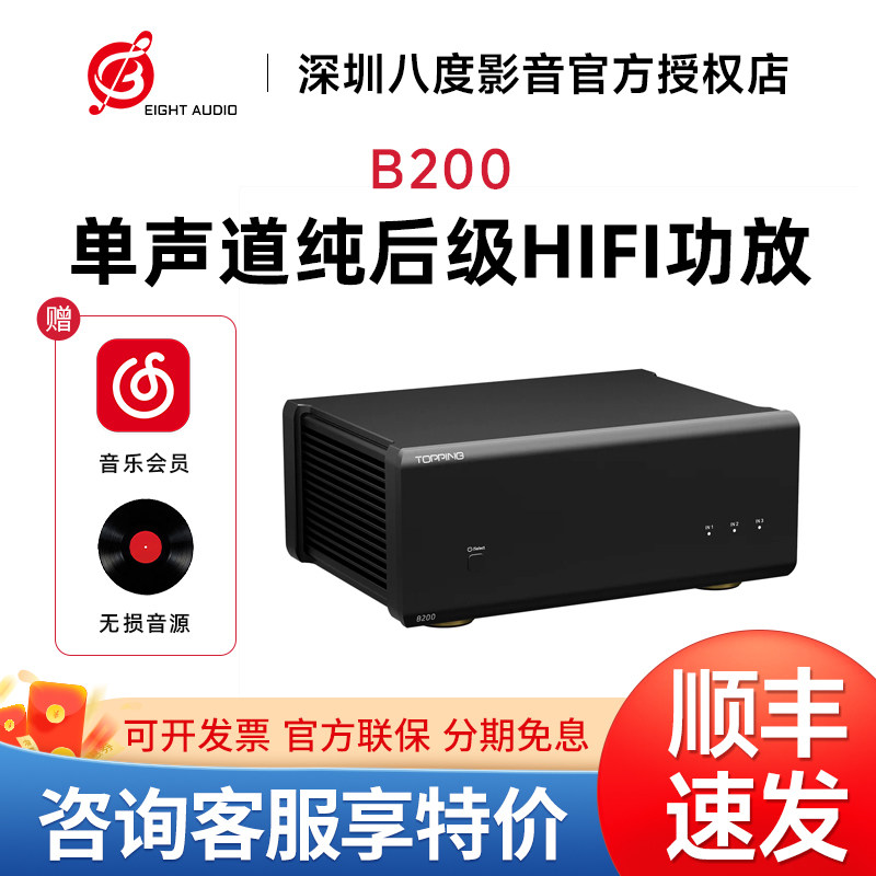 TOPPING拓品B200单声道纯后级功放专业hifi发烧 大功率放大器200W