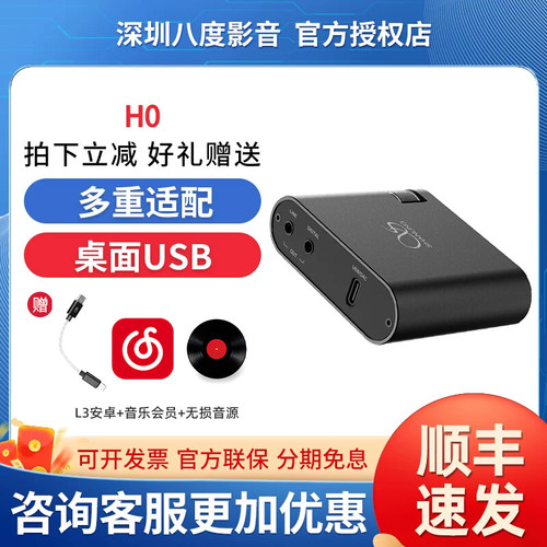 山灵H0微小型桌面平衡4.4解码耳放一体机数字界面高低增益