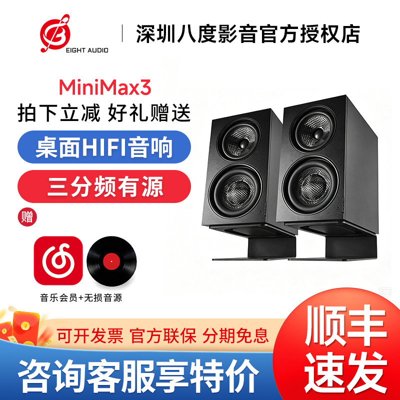 索威 MINIMAX3同轴有源铝合金音箱 桌面HIFI发烧音响三分频书架箱
