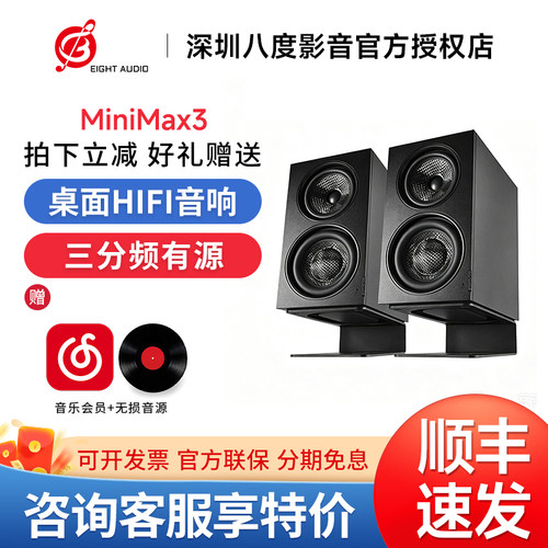 索威 MINIMAX3同轴有源铝合金音箱 桌面HIFI发烧音响三分频书架箱