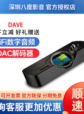 英国和弦CHORD DAVE发烧HiFi数字音频DAC解码器耳放机放大器前级