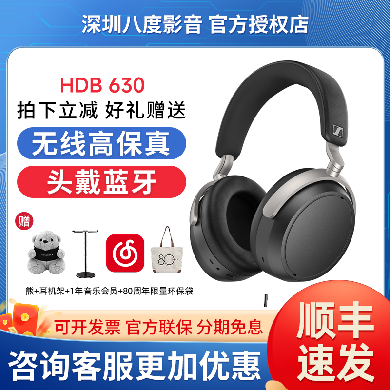 SENNHEISER/森海塞尔HDB 630无线高保真耳机头戴蓝牙耳机可有线