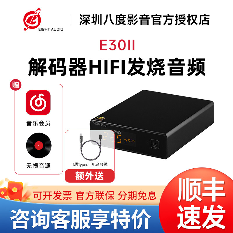TOPPING拓品E30 II音频解码器 USB发烧DAC双AK4493S硬解DSD512 - 实物图