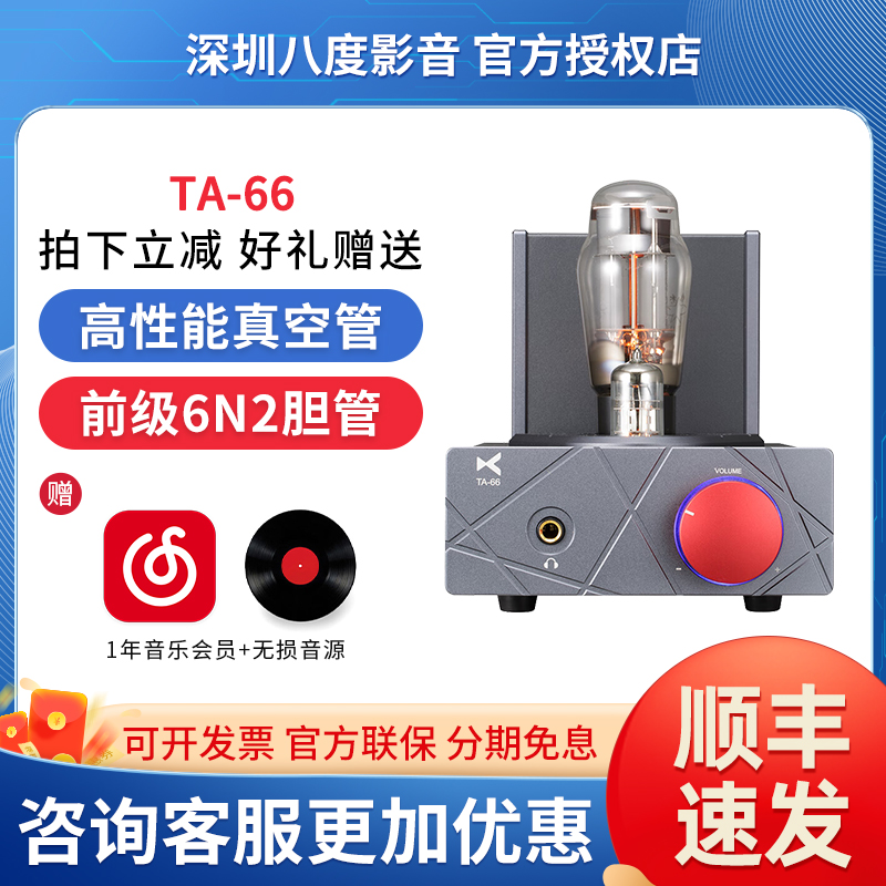 xduoo乂度TA-66耳放高性能真空管耳机放大器搭棚HiFi 6N2 6N5P