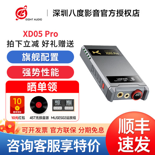 xDuoo乂度 XD05 Pro旗舰蓝牙HiFi便携平衡解码耳放一体机安卓苹果