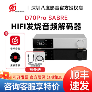 TOPPING拓品D70Pro SABRE 发烧hifi音频解码器ES9039SPRO 蓝牙5.1