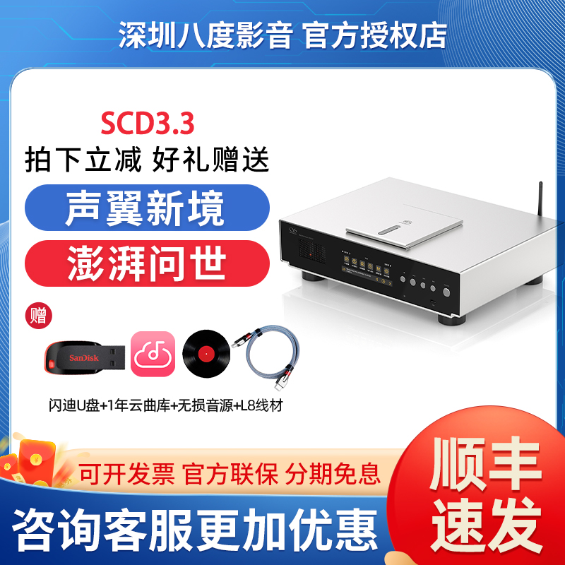 山灵SCD3.3 高清格式r2r电子管sacd播放机支持mqa-cd蓝牙u盘播放