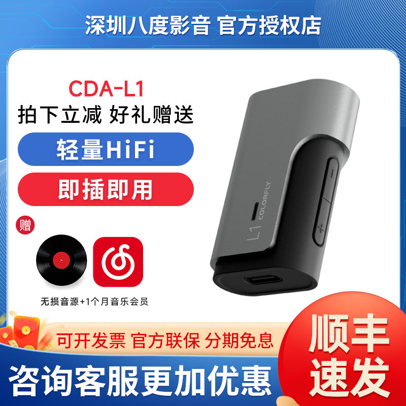 Colorfly七彩虹 CDA-L1便携解码耳放手机4.4平衡hifi发烧小尾巴