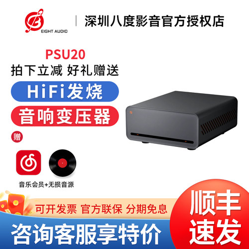 FosiAudio弗西音频稳压线性电源HiFi发烧音响变压器PSU20