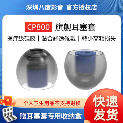 spinfit CP800耳塞套耳机sf套硅胶套耳帽 适用于索尼舒尔耳机