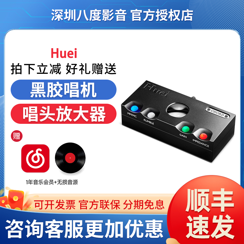 CHORD/英国和弦Huei黑胶唱机唱放MM/MC发烧HiFi全平衡唱头 放大器