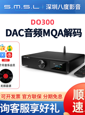 SMSL双木三林DO300蓝牙解码器hifi发烧dac音频MQA解码ES9039MSPRO