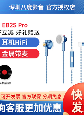 NICEHCK原道小蓝帽EB2S Pro 平头塞耳机HiFi人声有线带麦金属游戏