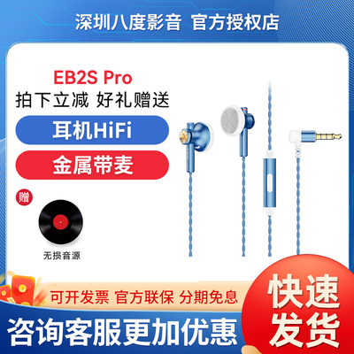 NICEHCK原道小蓝帽EB2S Pro 平头塞耳机HiFi人声有线带麦金属游戏