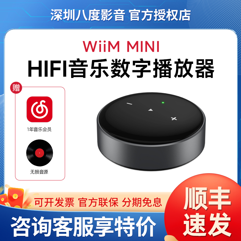 美国wiim mini 音频无线数字hifi播放器串流无损音乐airplay数播