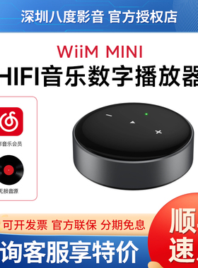 美国wiim mini 音频无线数字hifi播放器串流无损音乐airplay数播