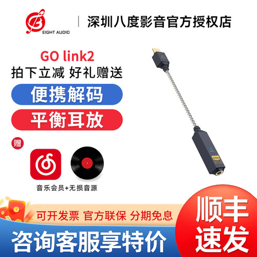 iFi/悦尔法 GO link2 手机小尾巴hifi便携解码耳放一体机