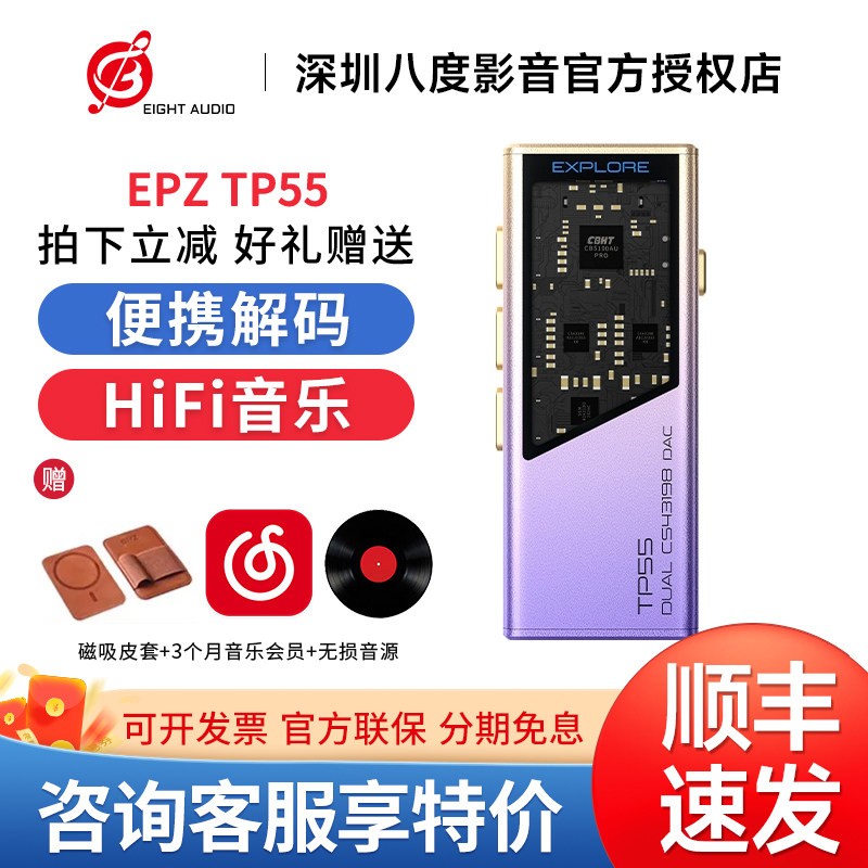 EPZ TP55发烧级HIFI耳放音频解码器耳机小尾巴电脑高阶游戏声卡图片