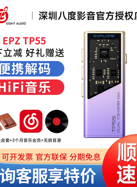EPZ TP55发烧级HIFI耳放音频解码器耳机小尾巴电脑高阶游戏声卡