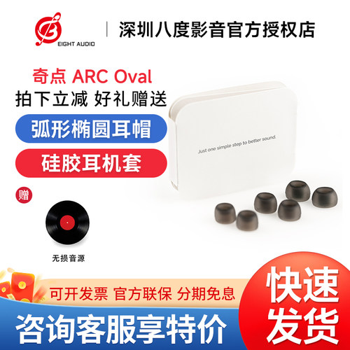 Singularity 奇点 ARC Oval 弧形椭圆耳帽 入耳式硅胶耳机套通用