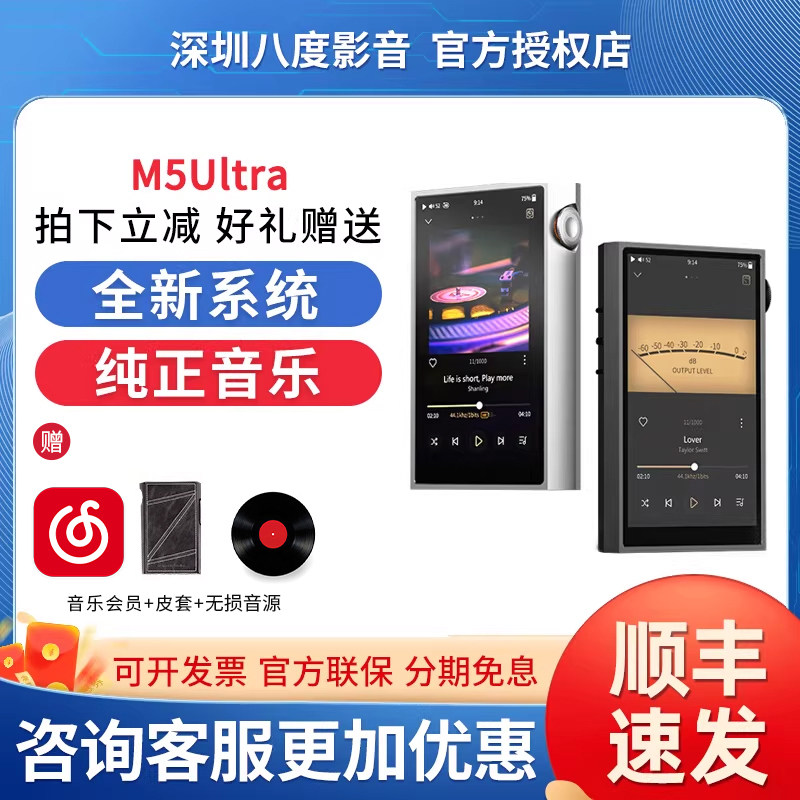 山灵M5Ultra无损音乐播放器hifi便携mp3随身听双DAC蓝牙纯音机图片