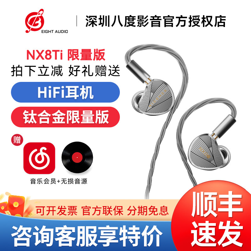 NiceHCK原道NX8Ti钛合金限量版入耳式HiFi有线耳机圈铁陶瓷八单元