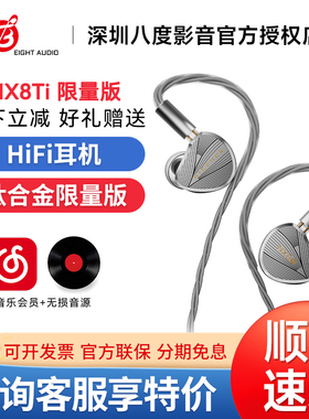 NiceHCK原道NX8Ti钛合金限量版入耳式HiFi有线耳机圈铁陶瓷八单元