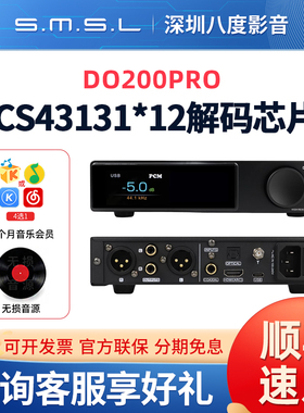SMSL双木三林DO200PRO蓝牙音频解码器hifi发烧dac解码CS43131*12