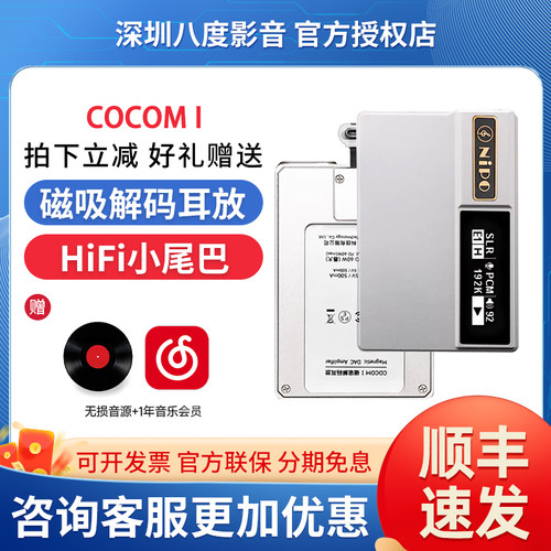 NiPO莱珀COCOM I 磁吸小尾巴解码耳放酷可一代发烧HiFi便携解码器