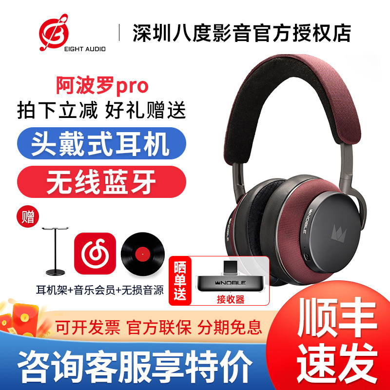 Noble FoKus Apollo pro诺岱 阿波罗pro耳机 头戴式无线蓝牙耳麦图片