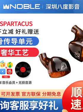 NOBLE诺岱斯巴达克斯Spartacus混合六单元入耳式有线耳机