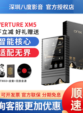 欧尼士/onix XM5播放器序曲Overture发烧级纯音hifi无损音乐MP3
