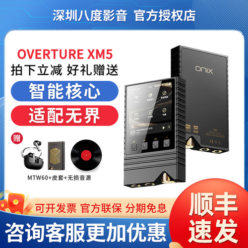 欧尼士/onix XM5播放器序曲Overture发烧级纯音hifi无损音乐MP3