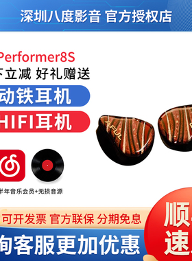 AFUL致音 Performer8S入耳式hifi圈铁平面被动单元P8S有线耳机