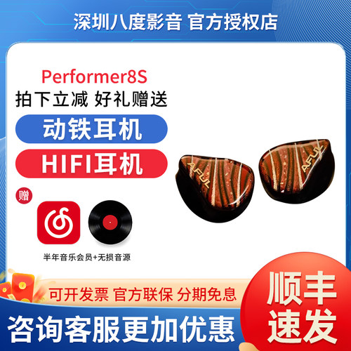 AFUL致音 Performer8S入耳式hifi圈铁平面被动单元P8S有线耳机
