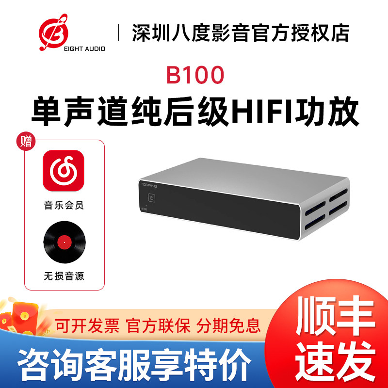 TOPPING拓品B100单声道纯后级功放HIFI发烧大功率 平衡功率放大器