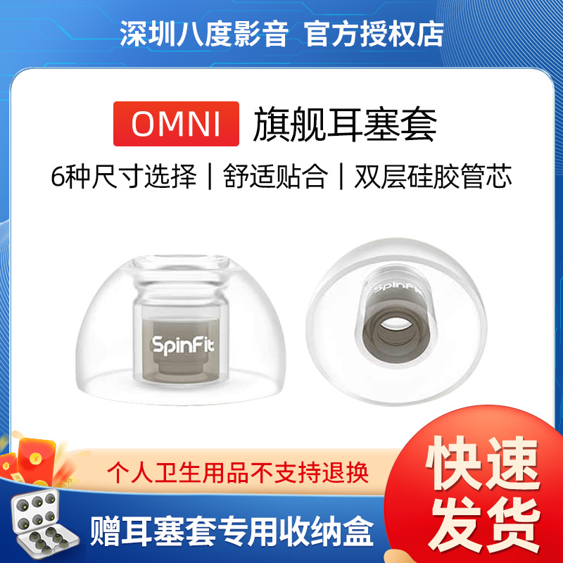 Spinfit OMNI耳塞套入耳式耳机硅胶套软套耳塞通用保护耳帽保护套